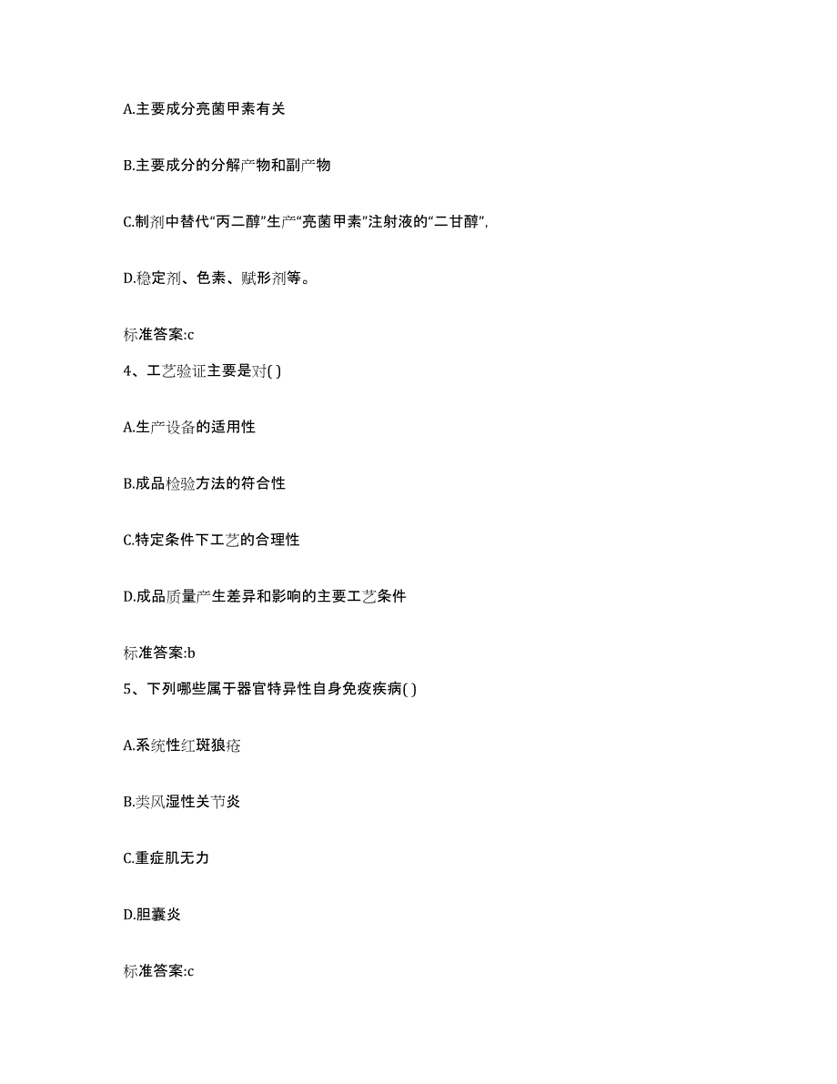 2022-2023年度陕西省汉中市西乡县执业药师继续教育考试题库综合试卷B卷附答案_第2页