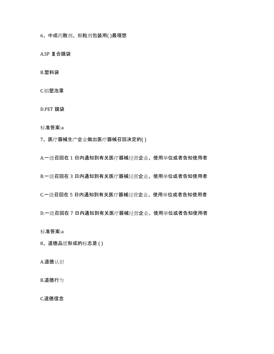 2022-2023年度陕西省汉中市西乡县执业药师继续教育考试题库综合试卷B卷附答案_第3页