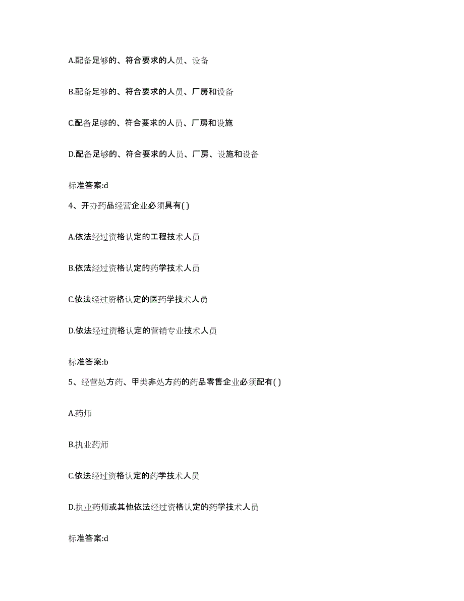 2022年度江西省宜春市万载县执业药师继续教育考试真题练习试卷A卷附答案_第2页