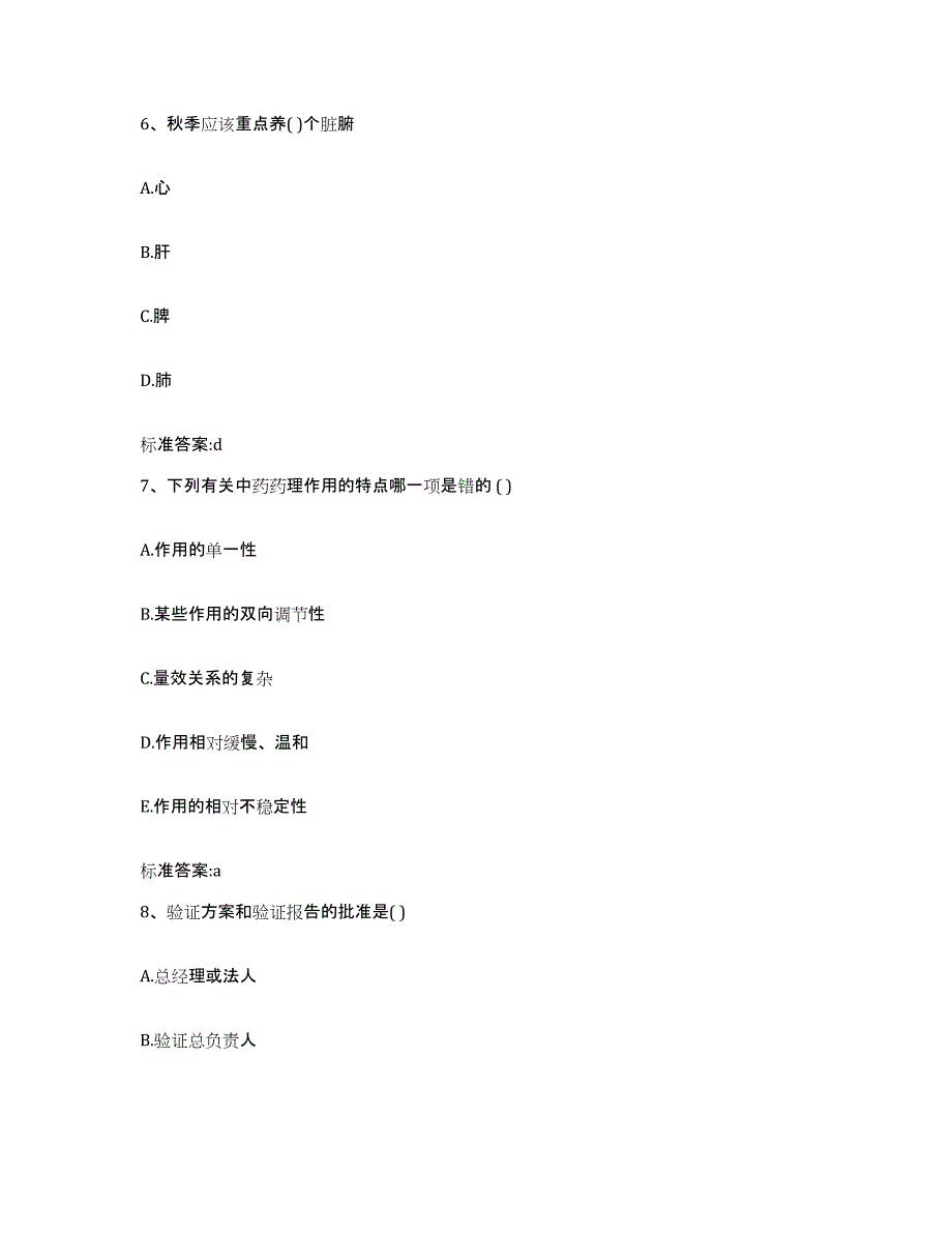 2022年度江西省宜春市万载县执业药师继续教育考试真题练习试卷A卷附答案_第3页