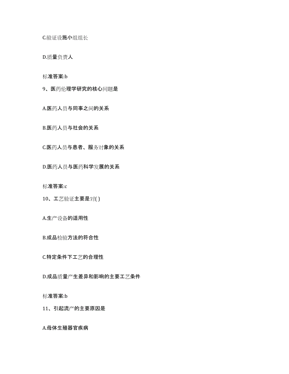 2022年度江西省宜春市万载县执业药师继续教育考试真题练习试卷A卷附答案_第4页