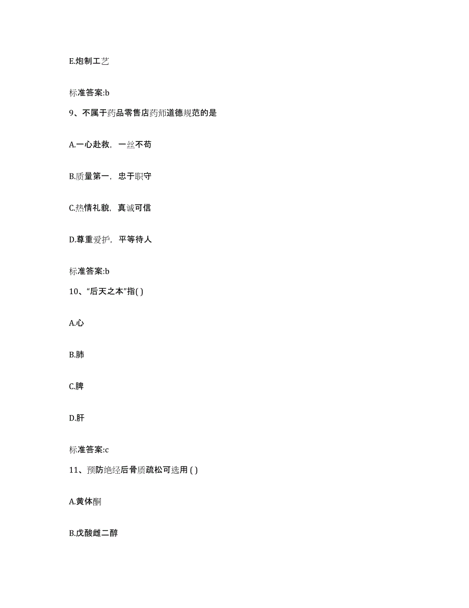 2022年度河北省邯郸市曲周县执业药师继续教育考试考前冲刺试卷A卷含答案_第4页