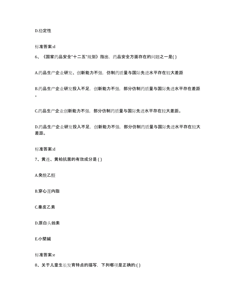 2022-2023年度黑龙江省鹤岗市向阳区执业药师继续教育考试题库综合试卷B卷附答案_第3页