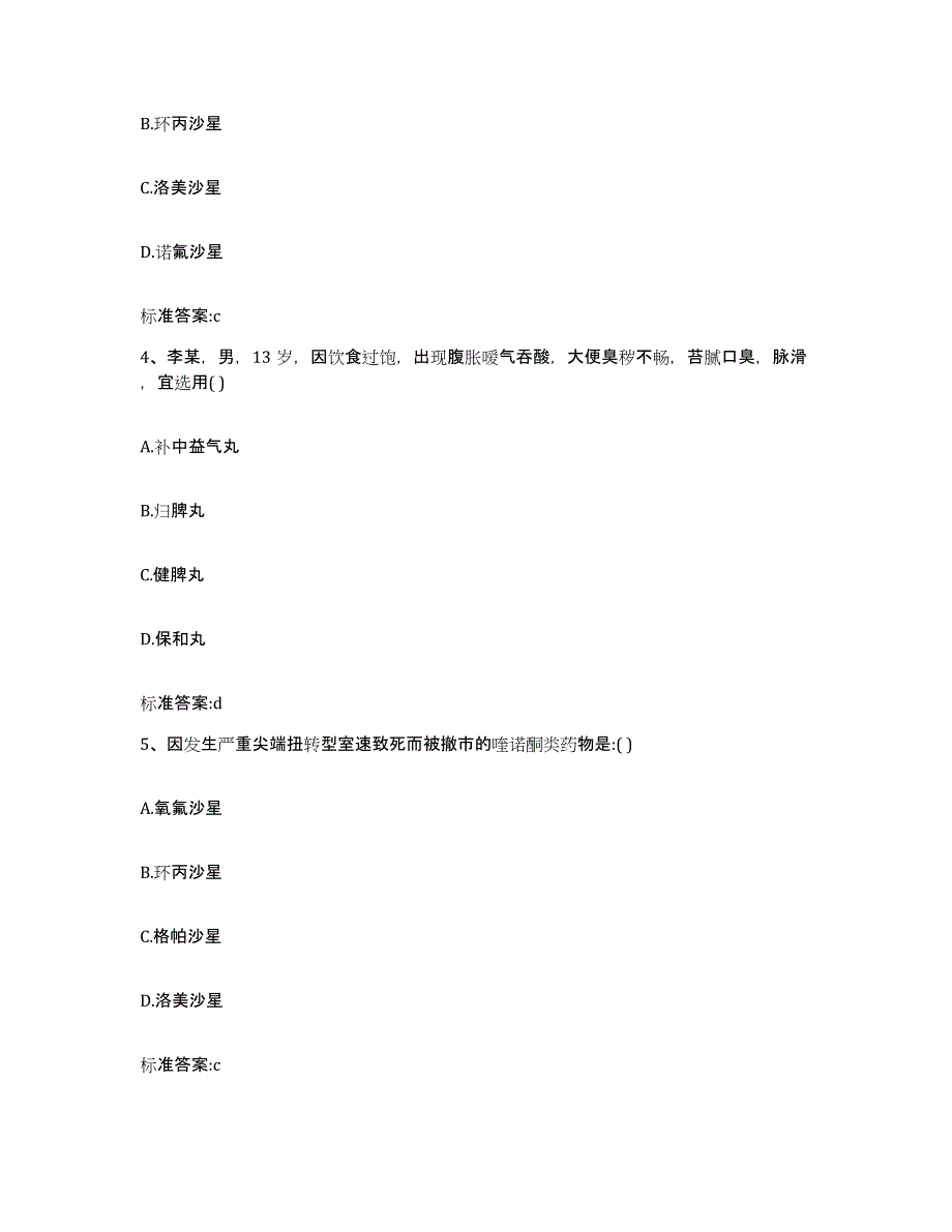 2022年度湖北省黄石市阳新县执业药师继续教育考试提升训练试卷A卷附答案_第2页