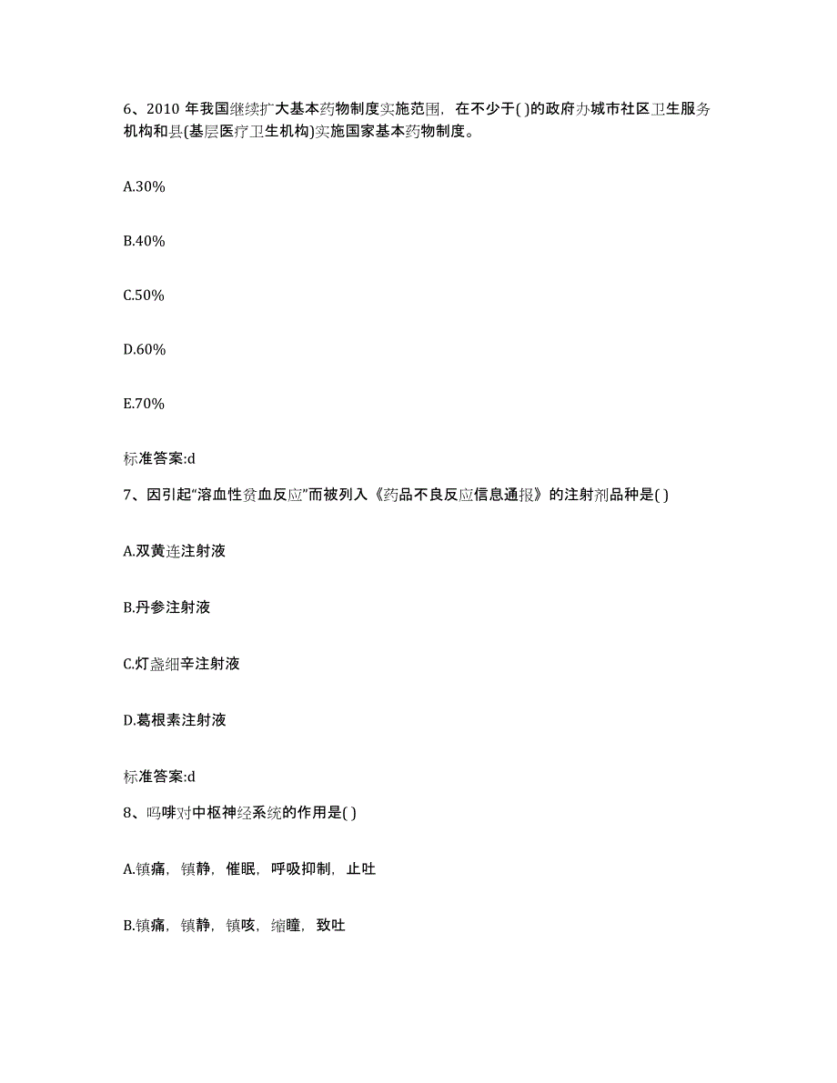 2022年度湖北省黄石市阳新县执业药师继续教育考试提升训练试卷A卷附答案_第3页