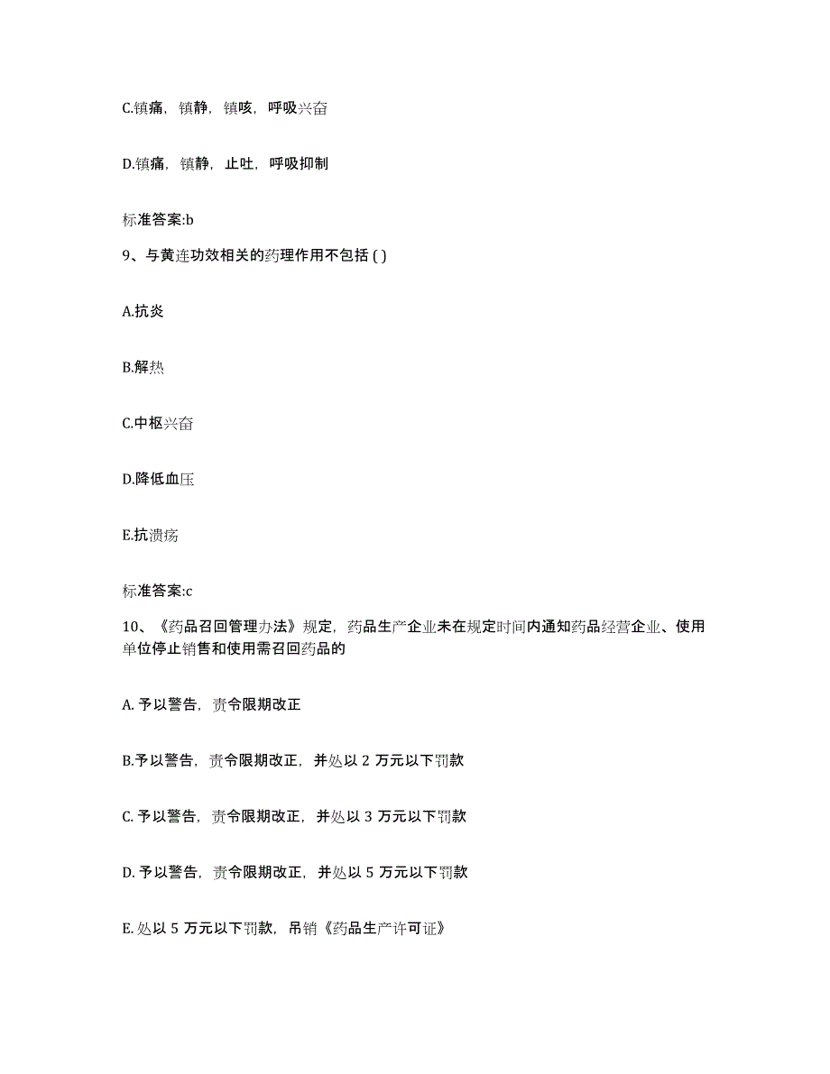 2022年度湖北省黄石市阳新县执业药师继续教育考试提升训练试卷A卷附答案_第4页