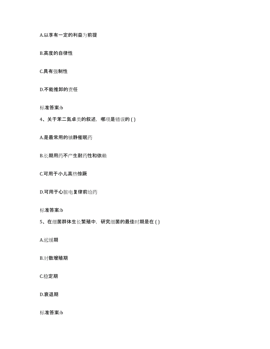 2022年度浙江省宁波市余姚市执业药师继续教育考试综合检测试卷B卷含答案_第2页