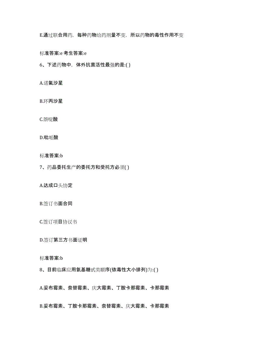 2022年度河南省信阳市淮滨县执业药师继续教育考试考前冲刺模拟试卷A卷含答案_第3页