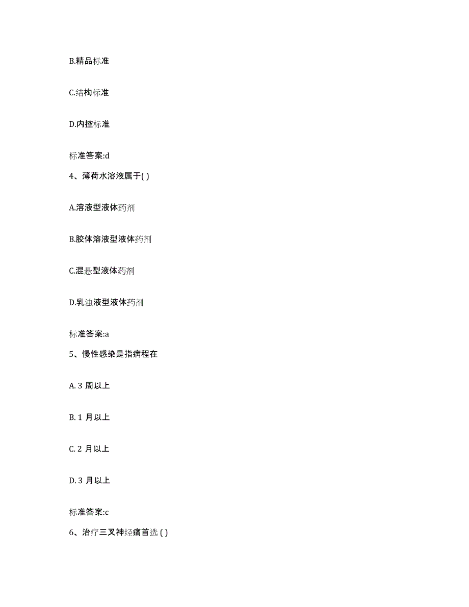 2022年度湖北省武汉市执业药师继续教育考试模拟试题（含答案）_第2页