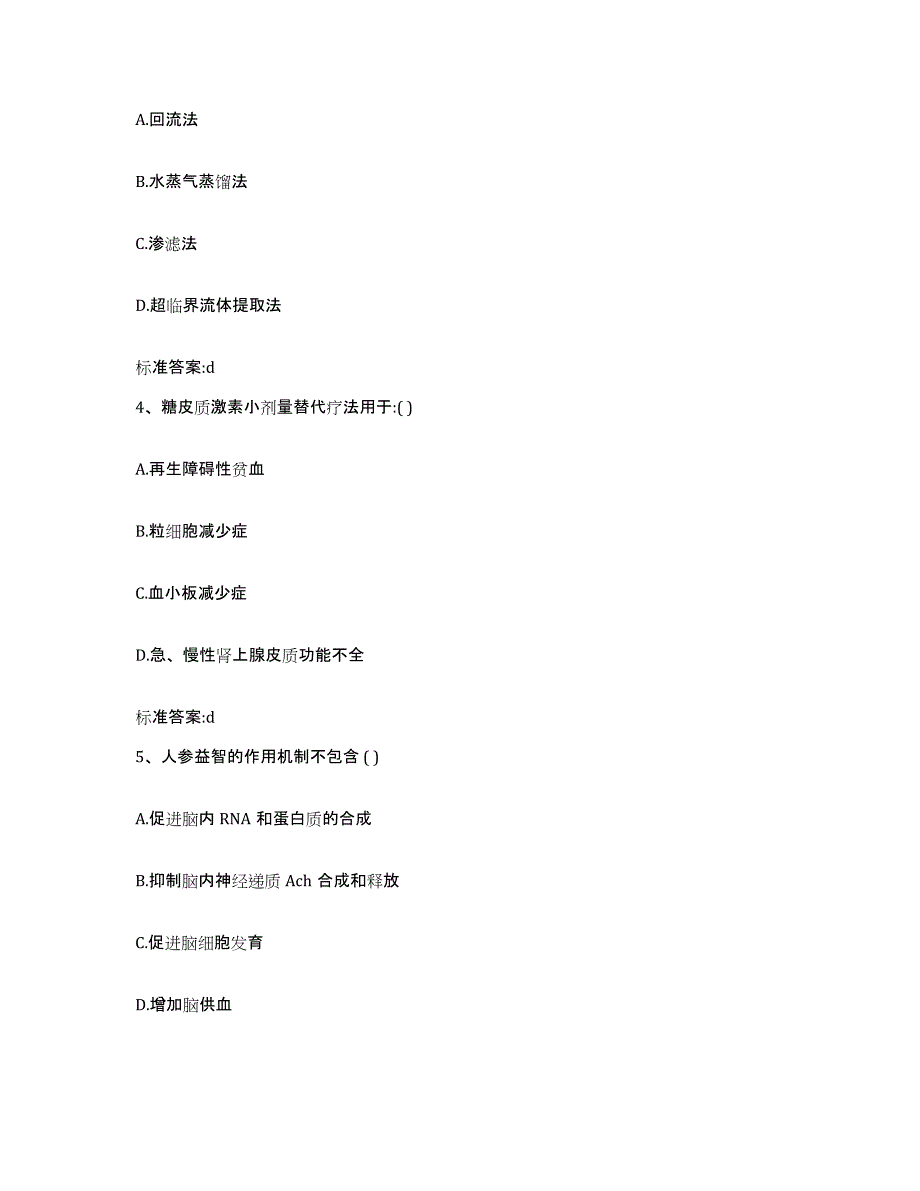 2022年度海南省定安县执业药师继续教育考试测试卷(含答案)_第2页