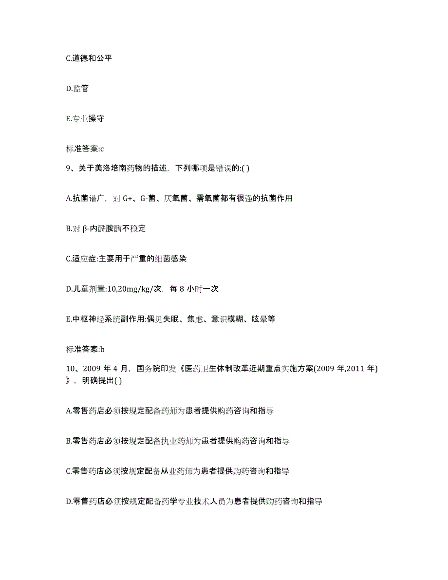 2022年度海南省定安县执业药师继续教育考试测试卷(含答案)_第4页