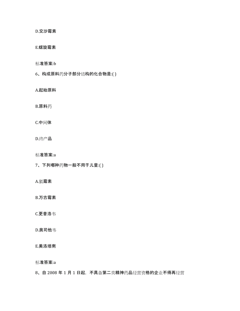 2022-2023年度青海省海西蒙古族藏族自治州格尔木市执业药师继续教育考试过关检测试卷B卷附答案_第3页