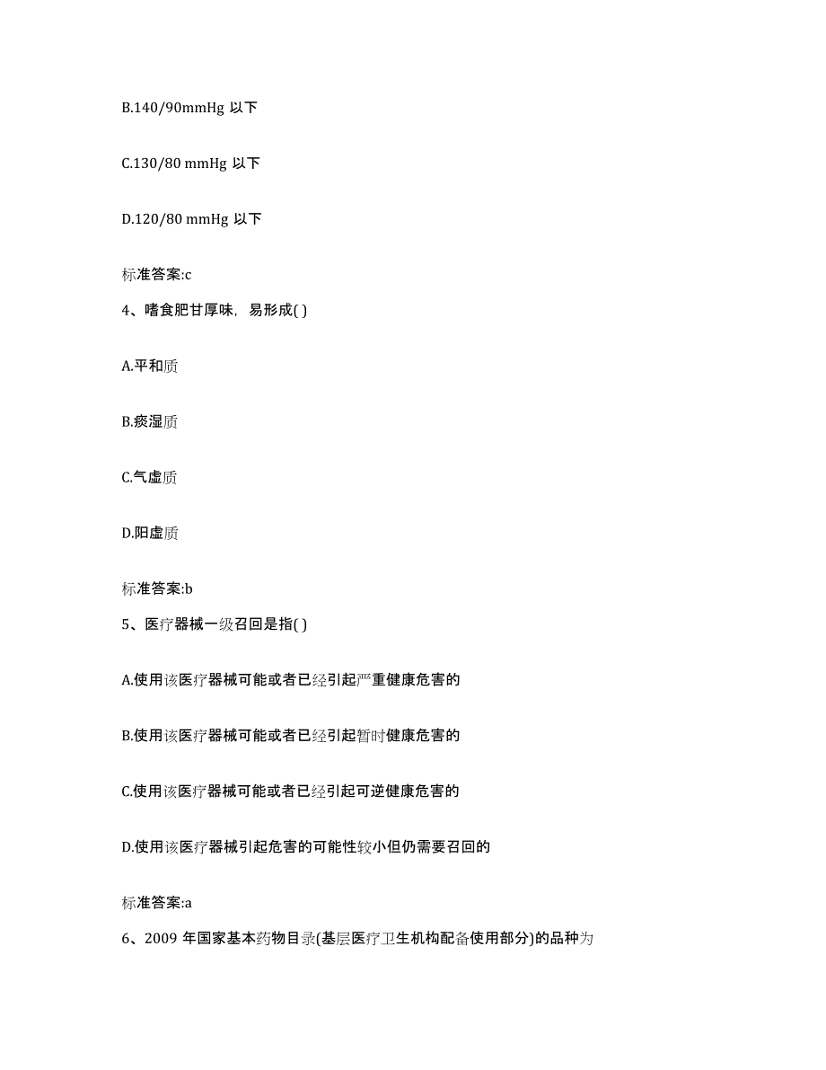 2022年度河北省保定市博野县执业药师继续教育考试题库综合试卷B卷附答案_第2页