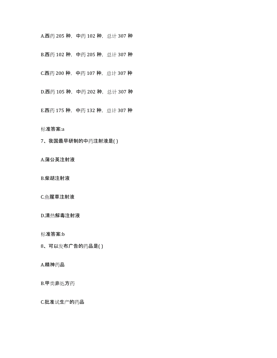 2022年度河北省保定市博野县执业药师继续教育考试题库综合试卷B卷附答案_第3页