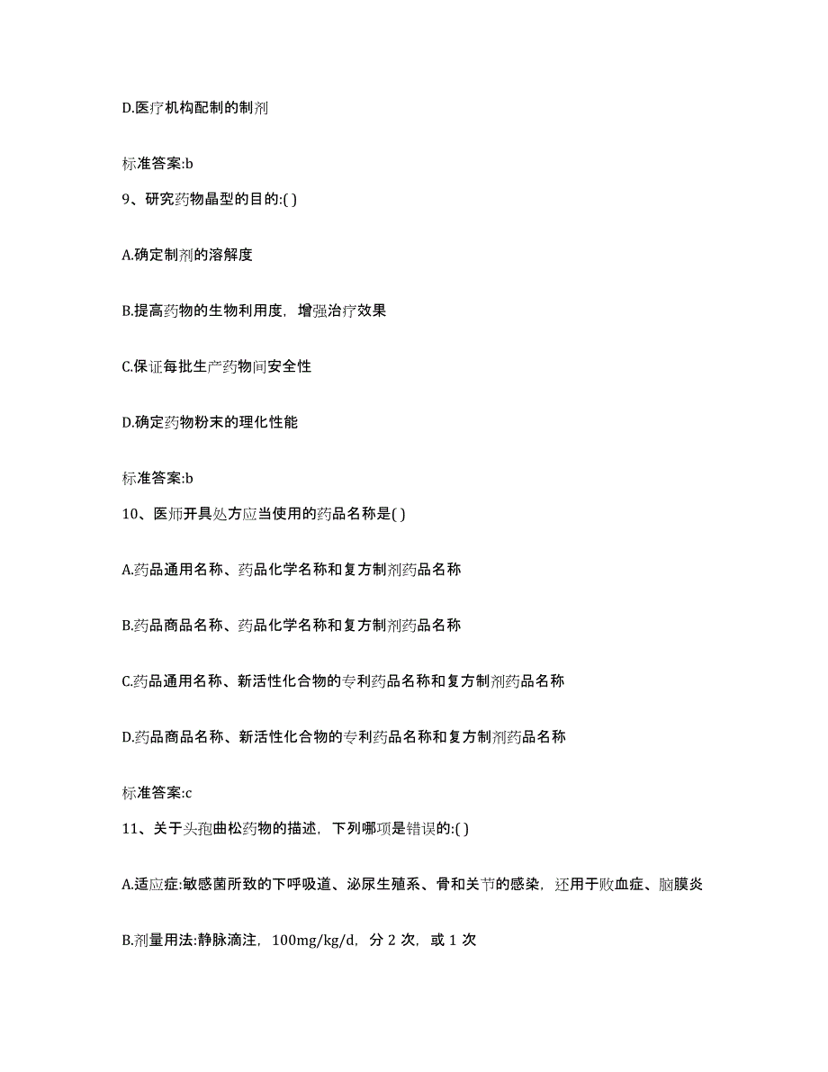 2022年度河北省保定市博野县执业药师继续教育考试题库综合试卷B卷附答案_第4页