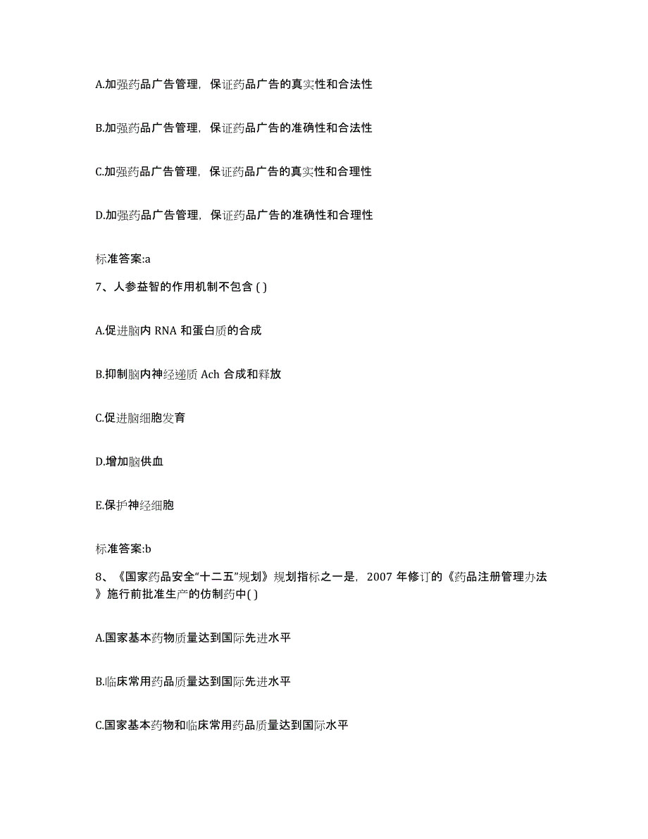 2022年度河北省保定市执业药师继续教育考试强化训练试卷A卷附答案_第3页