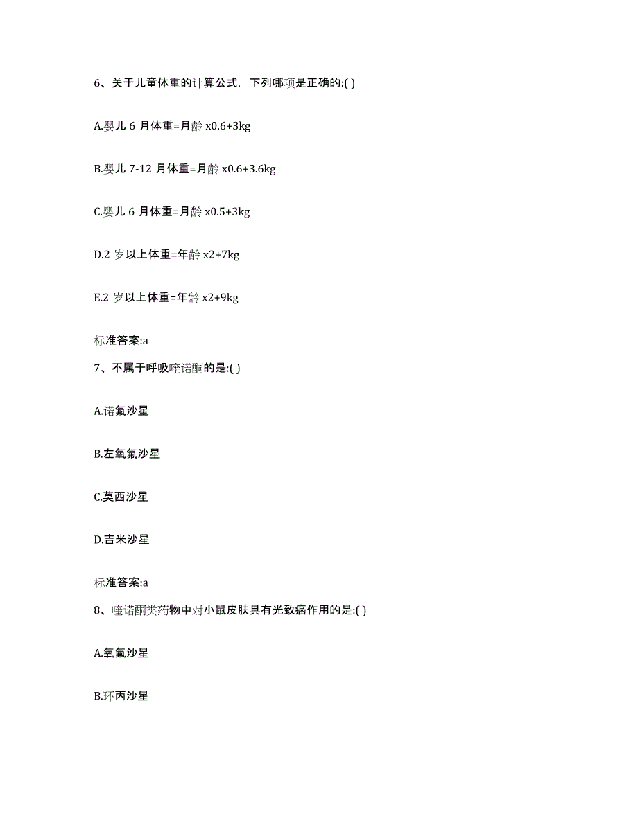 2022-2023年度黑龙江省大庆市大同区执业药师继续教育考试模拟考核试卷含答案_第3页