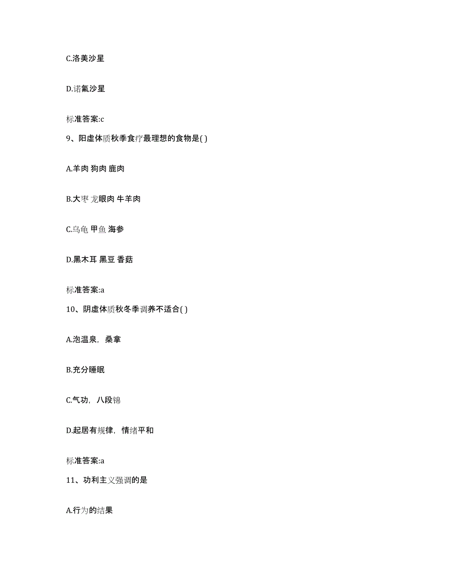 2022-2023年度黑龙江省大庆市大同区执业药师继续教育考试模拟考核试卷含答案_第4页