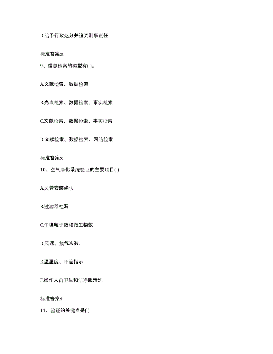 2022年度贵州省安顺市西秀区执业药师继续教育考试强化训练试卷B卷附答案_第4页