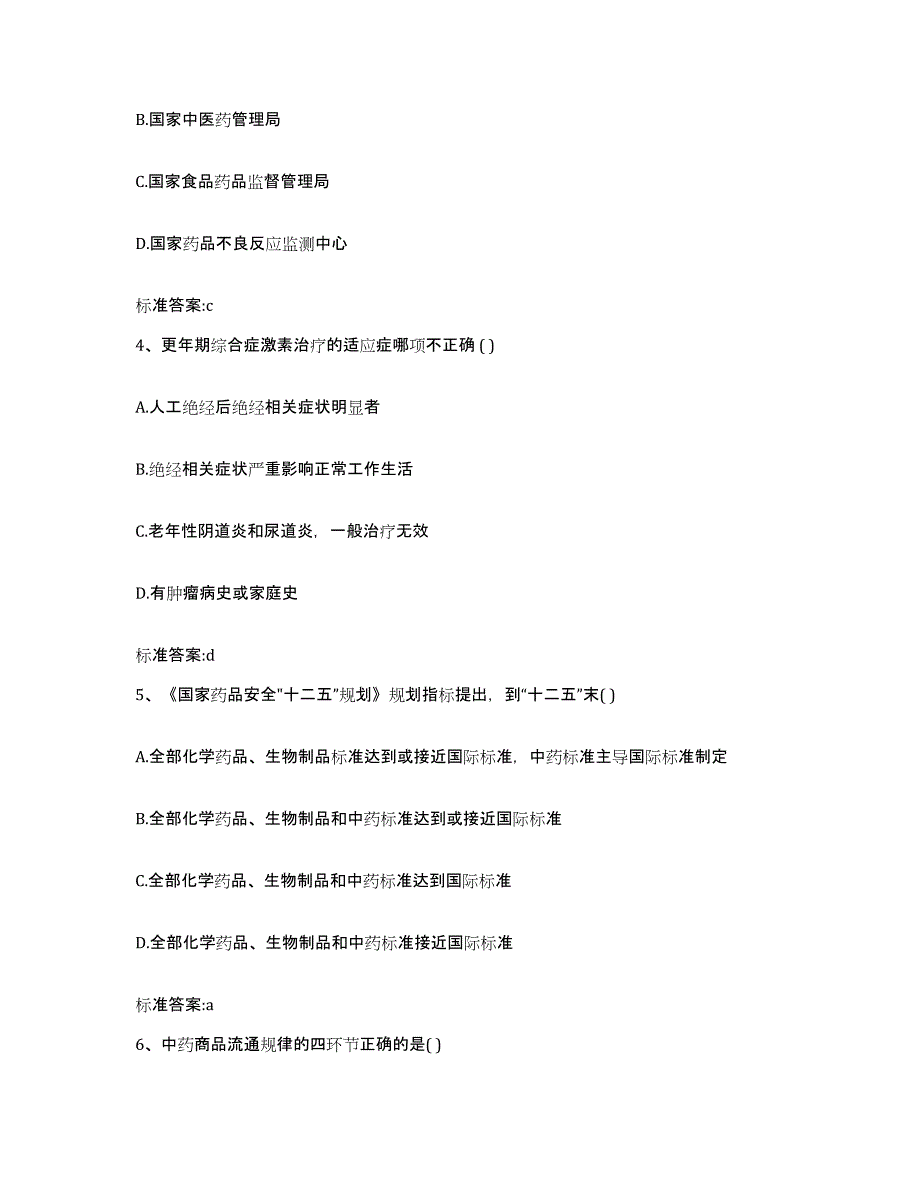 2022年度江苏省连云港市灌云县执业药师继续教育考试押题练习试卷A卷附答案_第2页