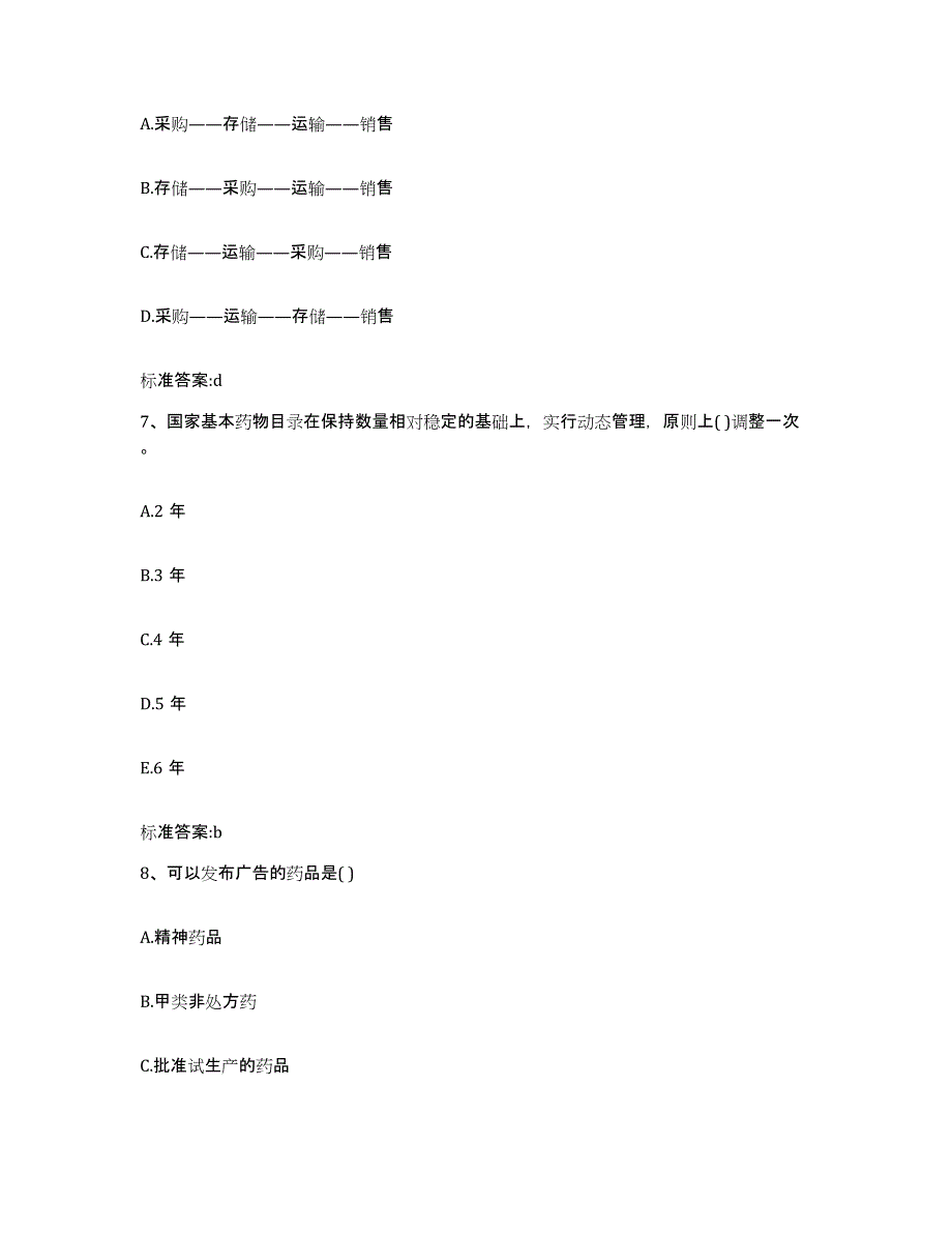 2022年度江苏省连云港市灌云县执业药师继续教育考试押题练习试卷A卷附答案_第3页