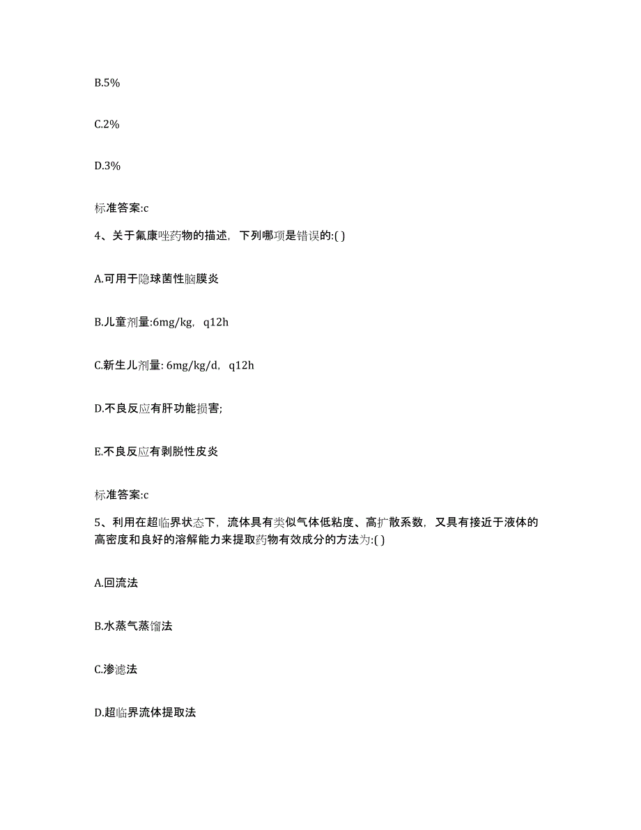 2022-2023年度辽宁省大连市瓦房店市执业药师继续教育考试题库综合试卷B卷附答案_第2页