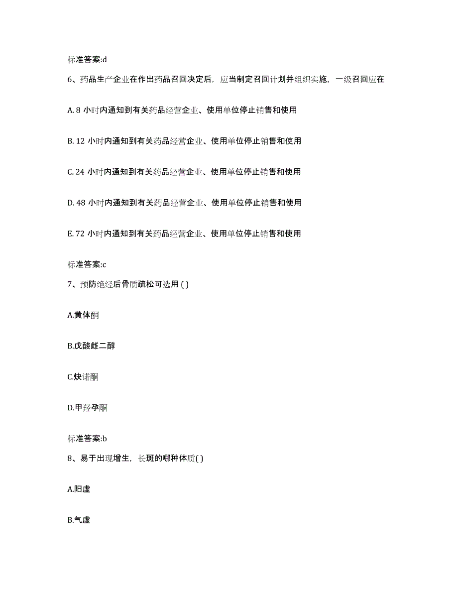 2022-2023年度辽宁省大连市瓦房店市执业药师继续教育考试题库综合试卷B卷附答案_第3页