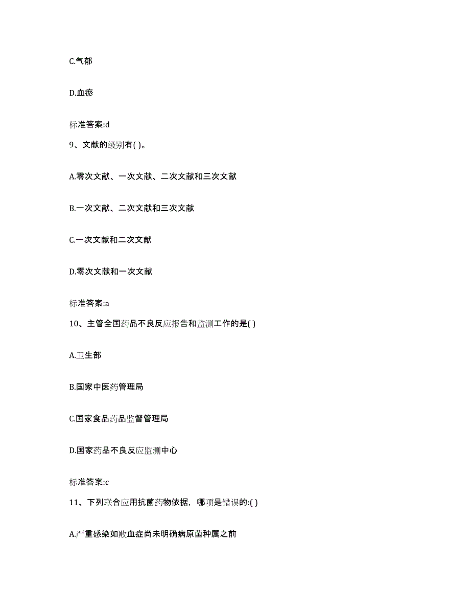 2022-2023年度辽宁省大连市瓦房店市执业药师继续教育考试题库综合试卷B卷附答案_第4页