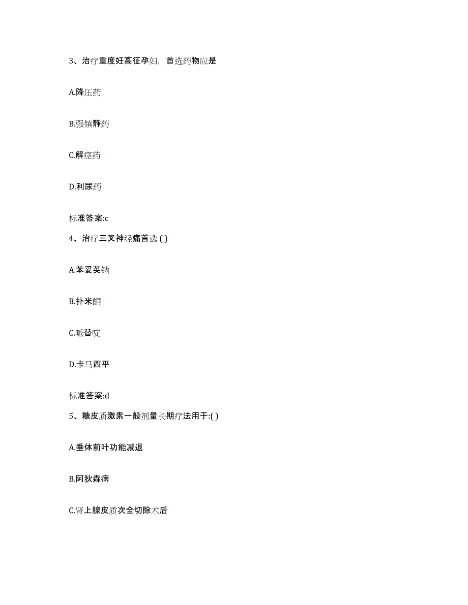 2022年度辽宁省丹东市东港市执业药师继续教育考试能力测试试卷B卷附答案_第2页