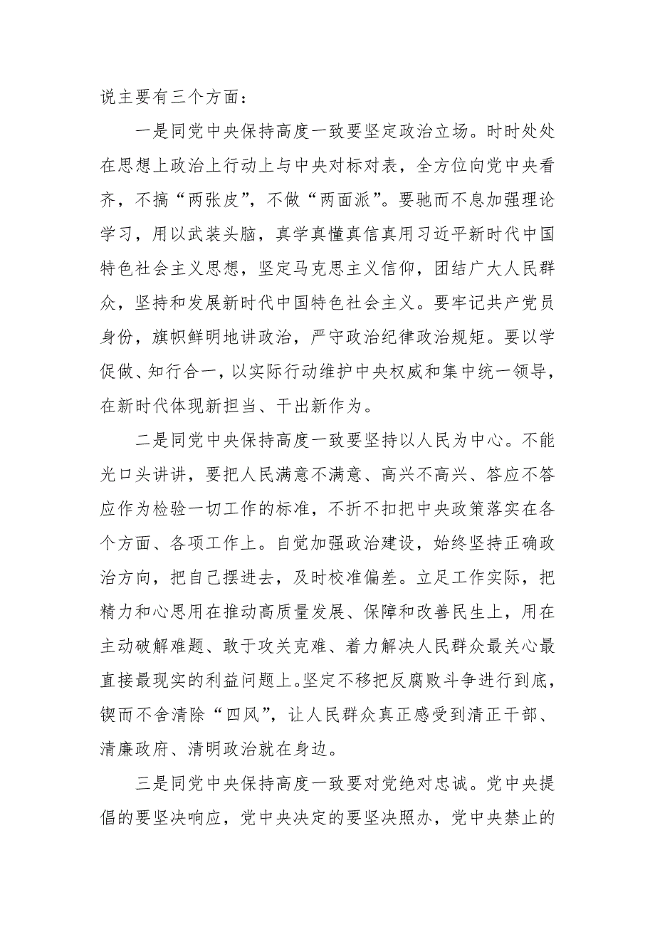 2024年党课讲稿：树廉洁清风守为民情怀_第2页