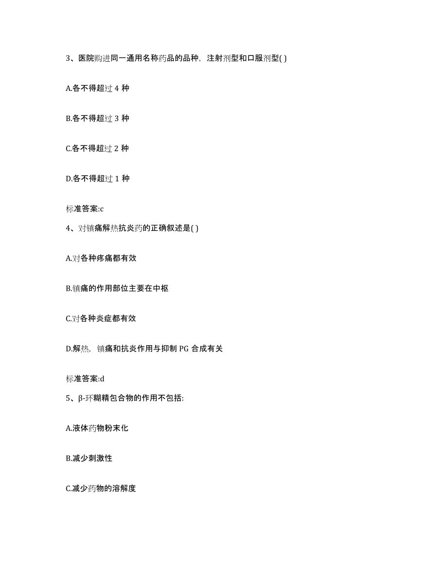 2022年度贵州省遵义市仁怀市执业药师继续教育考试考前练习题及答案_第2页