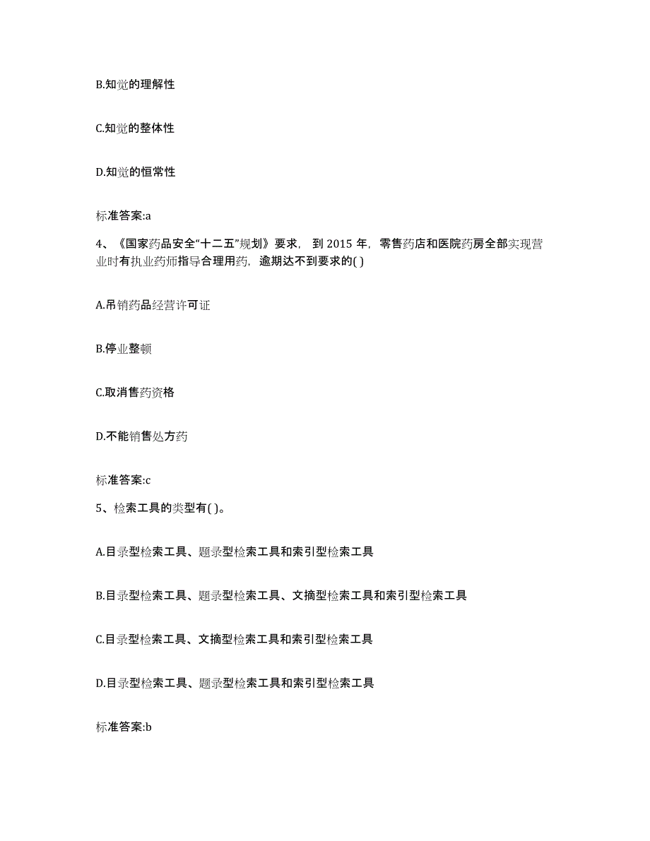 2022年度湖北省鄂州市执业药师继续教育考试题库附答案（基础题）_第2页