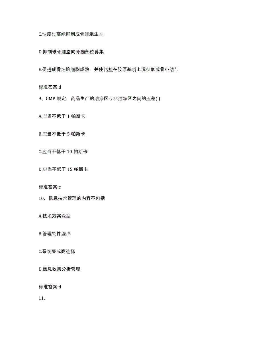 2022年度湖北省鄂州市执业药师继续教育考试题库附答案（基础题）_第4页