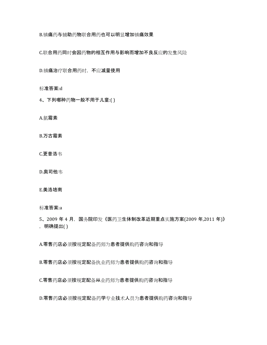 2022年度湖北省十堰市房县执业药师继续教育考试提升训练试卷B卷附答案_第2页