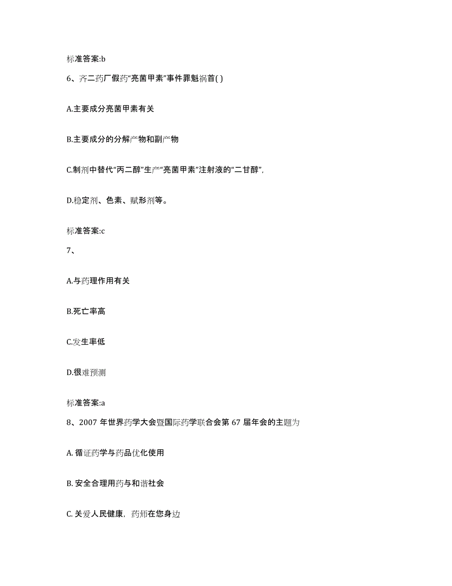 2022年度湖北省十堰市房县执业药师继续教育考试提升训练试卷B卷附答案_第3页