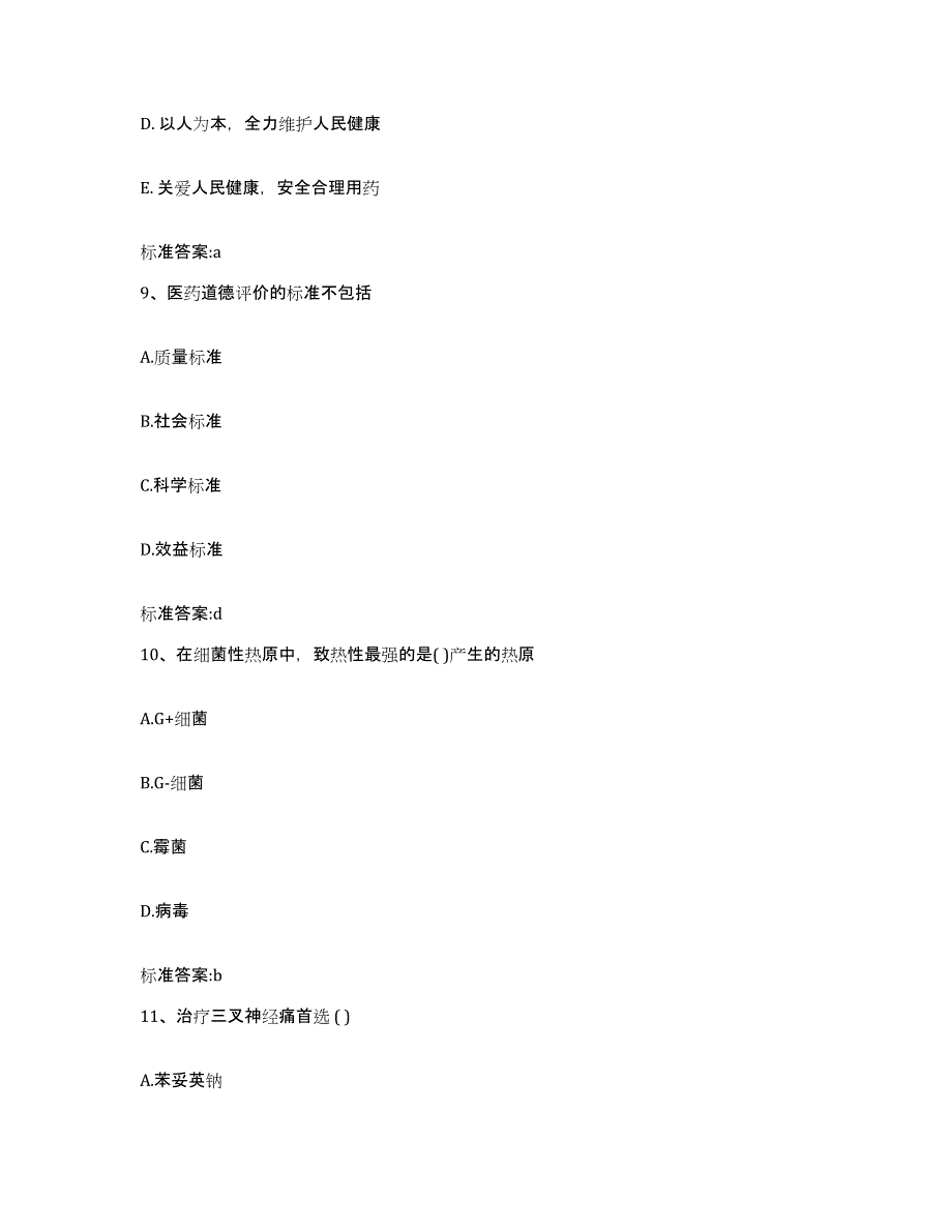 2022年度湖北省十堰市房县执业药师继续教育考试提升训练试卷B卷附答案_第4页