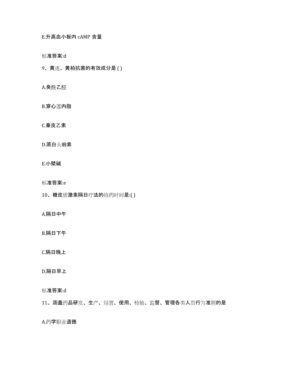 2022年度辽宁省葫芦岛市连山区执业药师继续教育考试考试题库_第4页