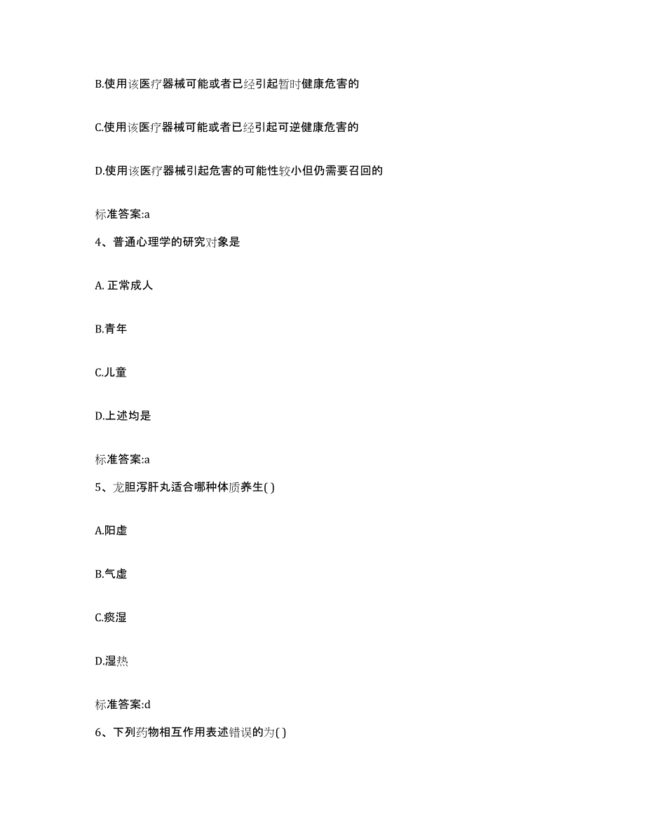 2022年度湖南省湘潭市湘潭县执业药师继续教育考试题库附答案（典型题）_第2页