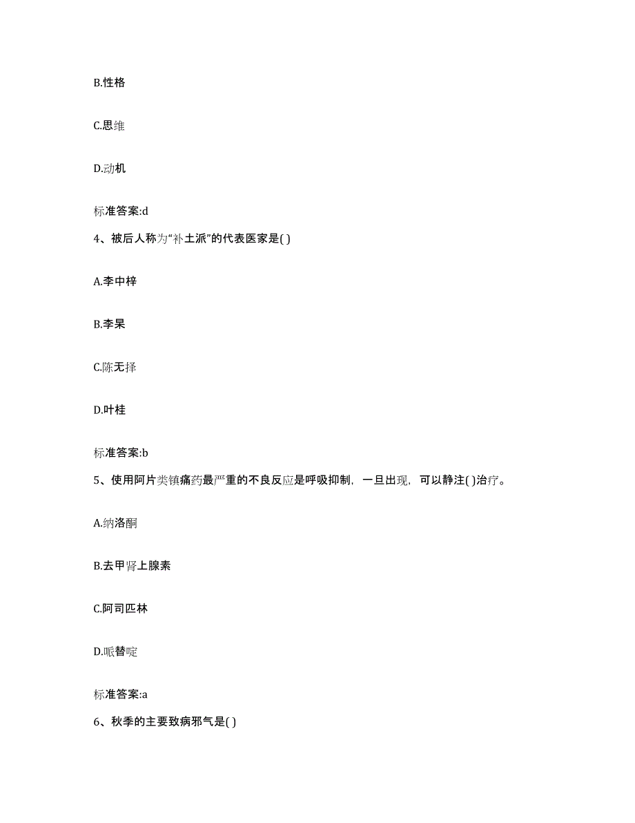 2022-2023年度青海省果洛藏族自治州执业药师继续教育考试通关试题库(有答案)_第2页