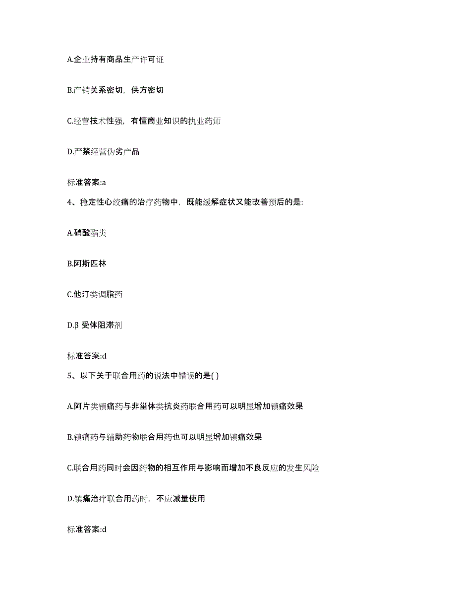 2022-2023年度贵州省毕节地区纳雍县执业药师继续教育考试题库综合试卷A卷附答案_第2页