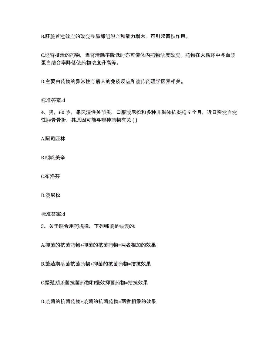 2022-2023年度黑龙江省哈尔滨市五常市执业药师继续教育考试高分通关题型题库附解析答案_第2页