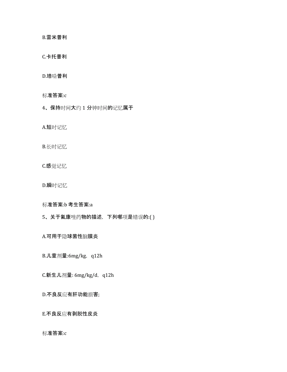 2022-2023年度贵州省贵阳市白云区执业药师继续教育考试能力检测试卷A卷附答案_第2页