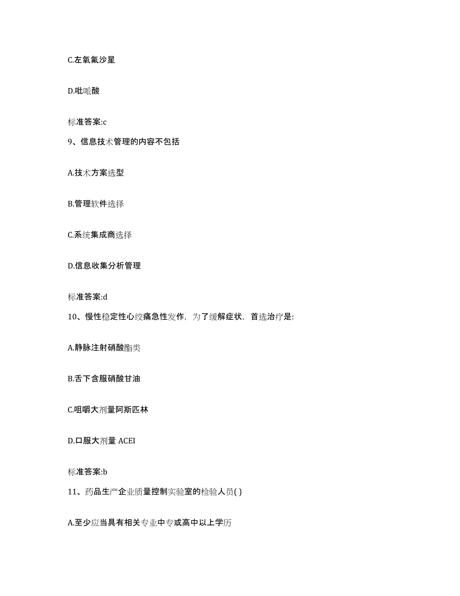 2022年度河北省保定市清苑县执业药师继续教育考试能力测试试卷A卷附答案_第4页