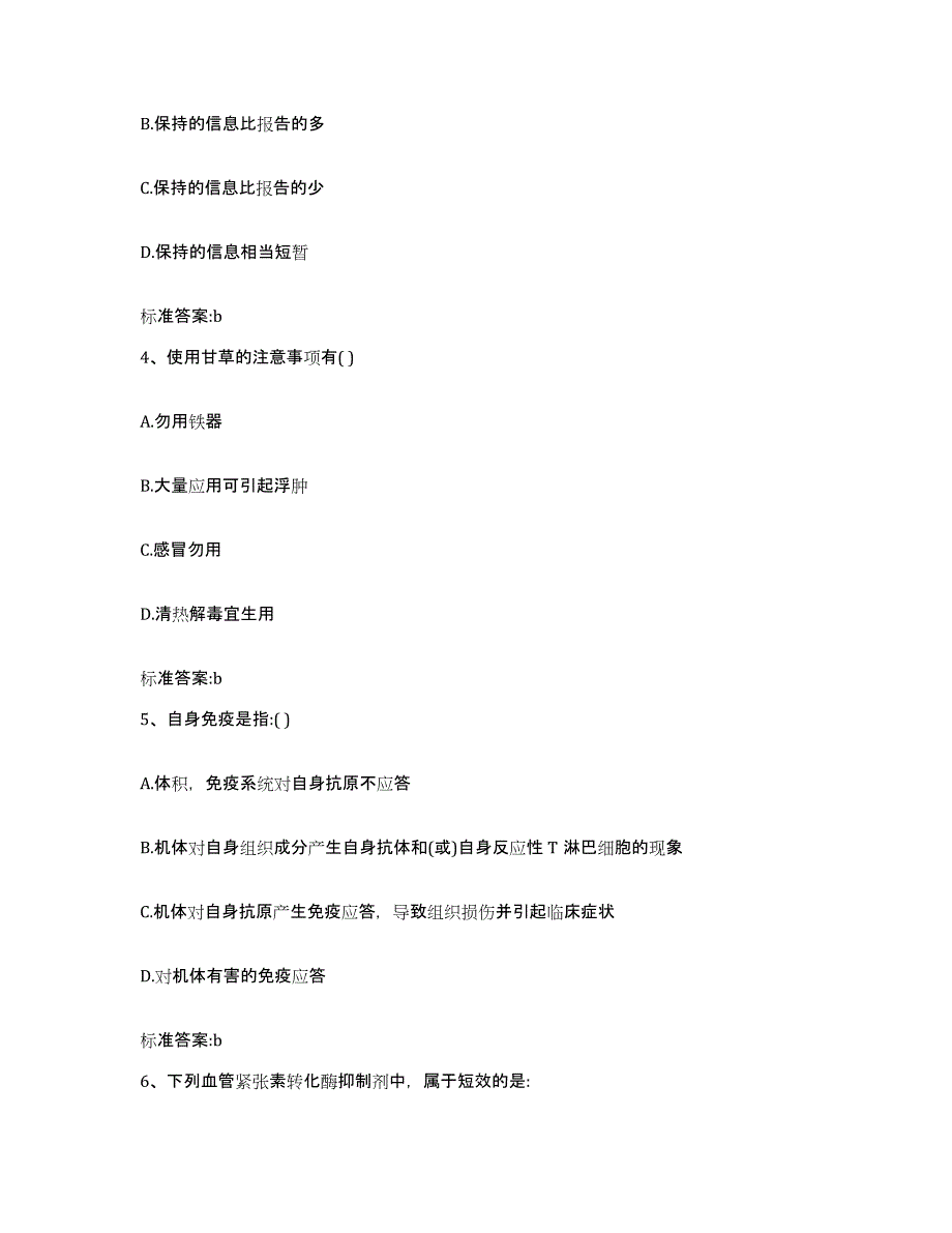 2022年度重庆市县云阳县执业药师继续教育考试综合检测试卷A卷含答案_第2页