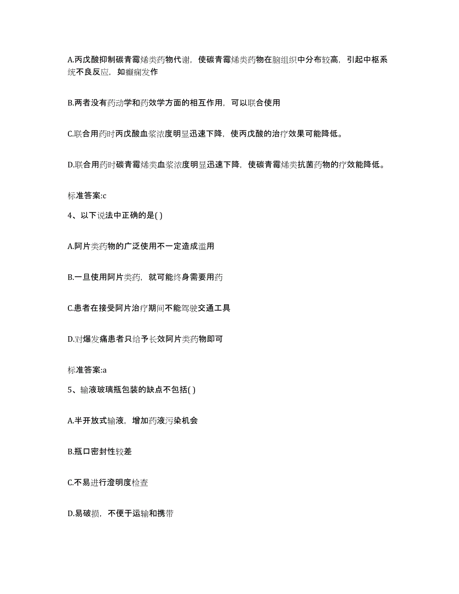 2022年度海南省白沙黎族自治县执业药师继续教育考试强化训练试卷A卷附答案_第2页