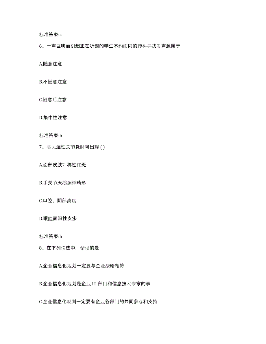 2022年度海南省白沙黎族自治县执业药师继续教育考试强化训练试卷A卷附答案_第3页