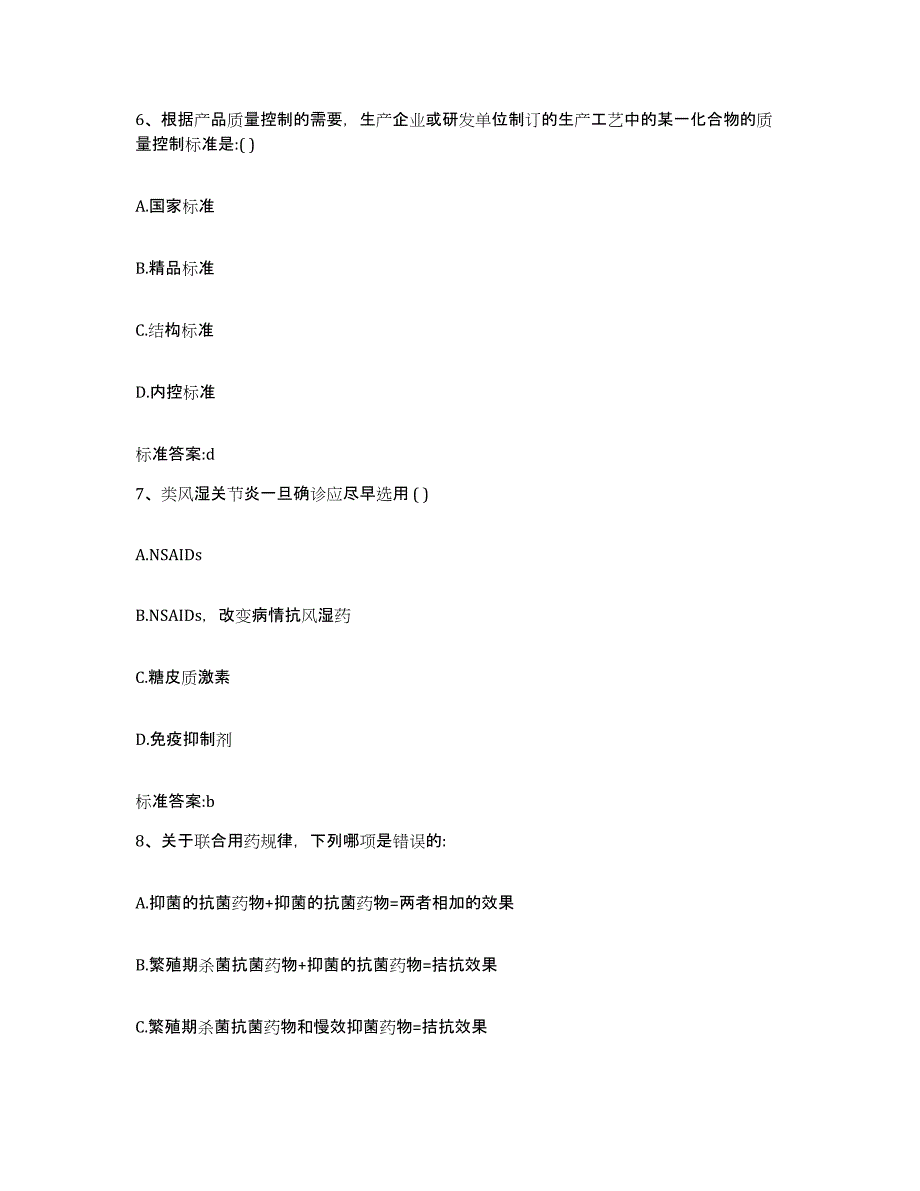 2022年度福建省福州市闽侯县执业药师继续教育考试题库附答案（典型题）_第3页