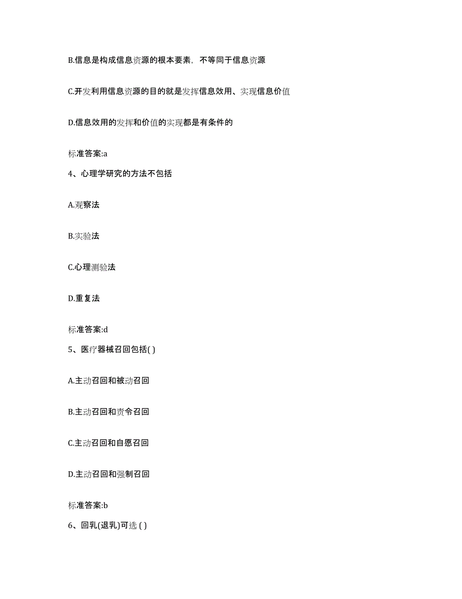 2022年度湖北省随州市曾都区执业药师继续教育考试高分通关题型题库附解析答案_第2页