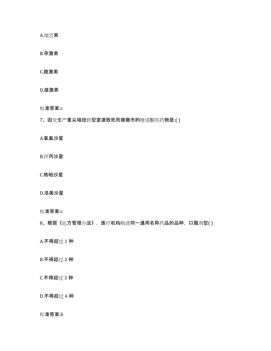 2022年度湖北省随州市曾都区执业药师继续教育考试高分通关题型题库附解析答案_第3页