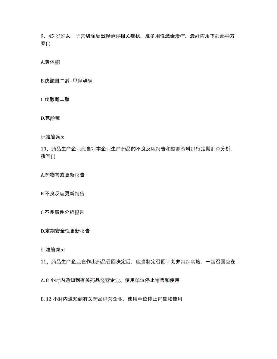 2022年度湖北省随州市曾都区执业药师继续教育考试高分通关题型题库附解析答案_第4页